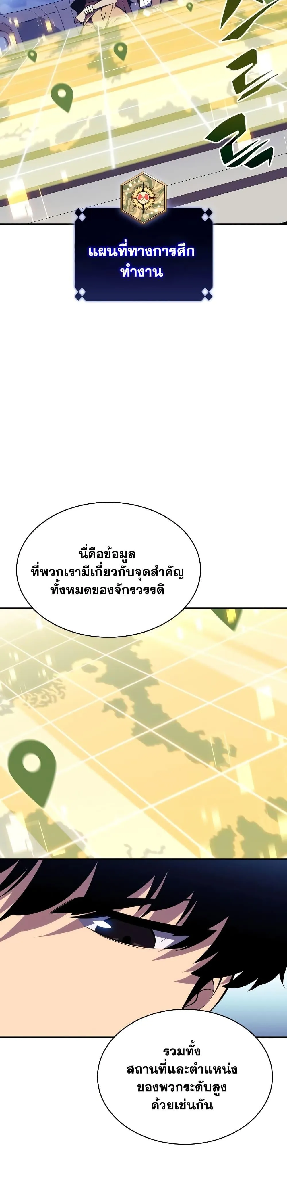 Solo Max-Level Newbie ผู้เล่นหน้าใหม่เลเวลแมกซ์ ตอนที่ 128 หน้า 15