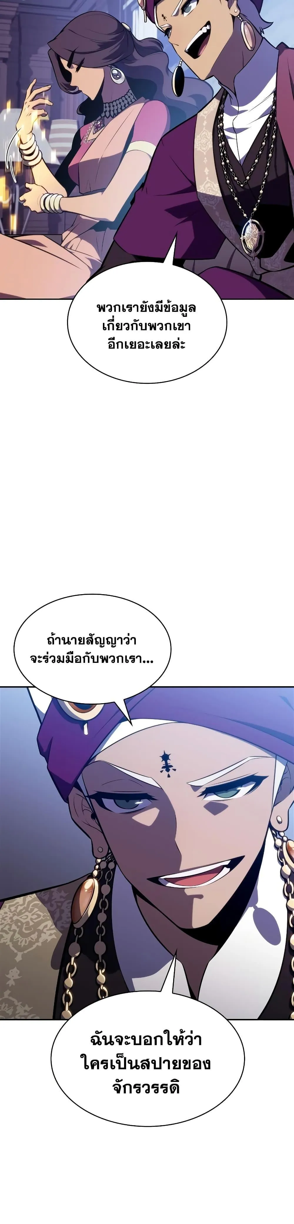 Solo Max-Level Newbie ผู้เล่นหน้าใหม่เลเวลแมกซ์ ตอนที่ 128 หน้า 17