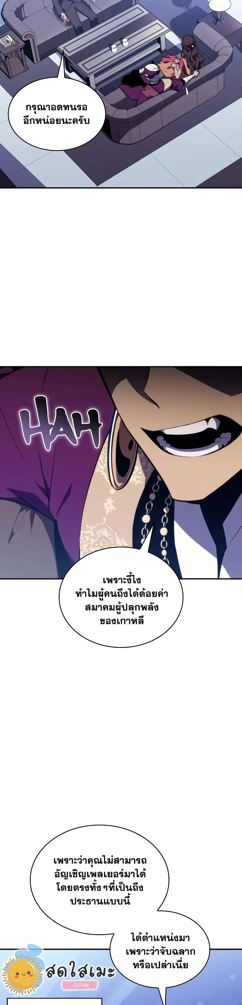 Solo Max-Level Newbie ผู้เล่นหน้าใหม่เลเวลแมกซ์ ตอนที่ 128 หน้า 2