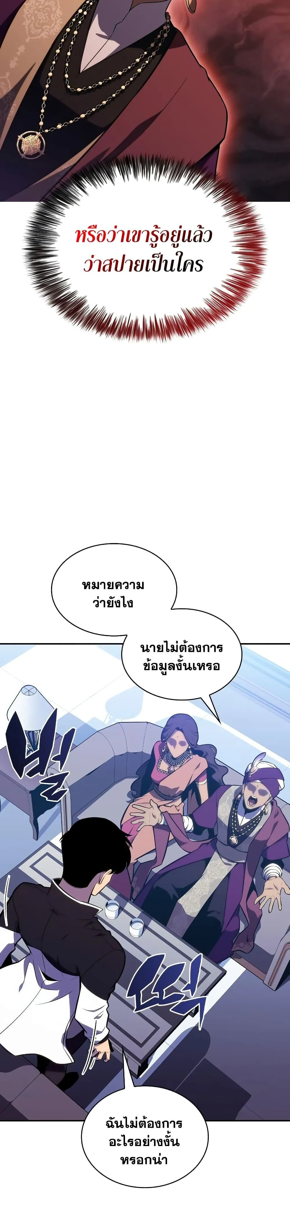 Solo Max-Level Newbie ผู้เล่นหน้าใหม่เลเวลแมกซ์ ตอนที่ 128 หน้า 23