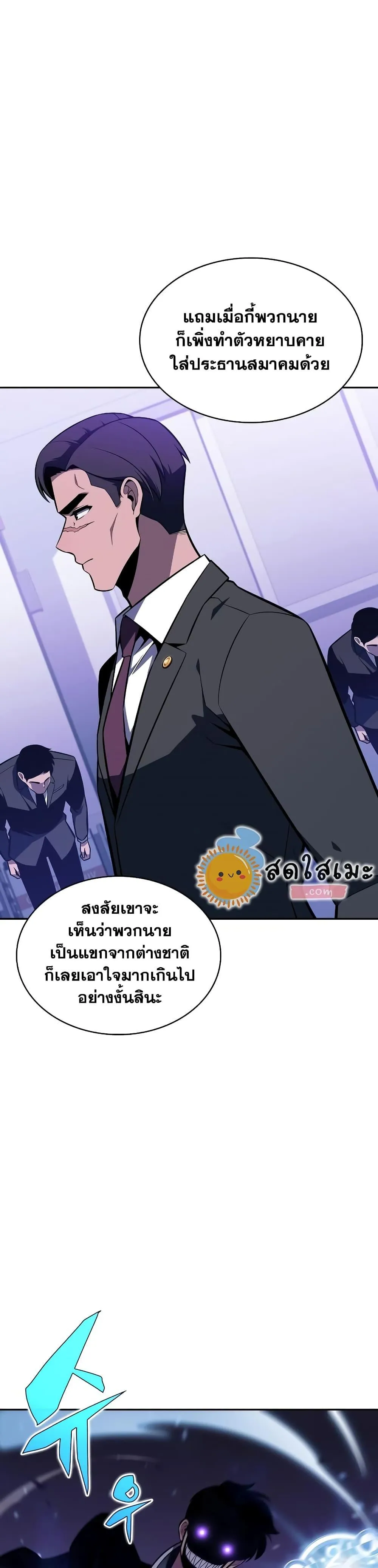 Solo Max-Level Newbie ผู้เล่นหน้าใหม่เลเวลแมกซ์ ตอนที่ 128 หน้า 24
