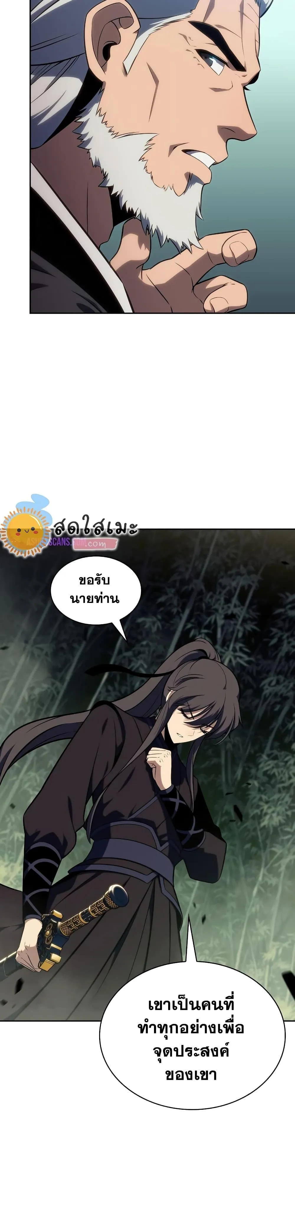 Solo Max-Level Newbie ผู้เล่นหน้าใหม่เลเวลแมกซ์ ตอนที่ 128 หน้า 29