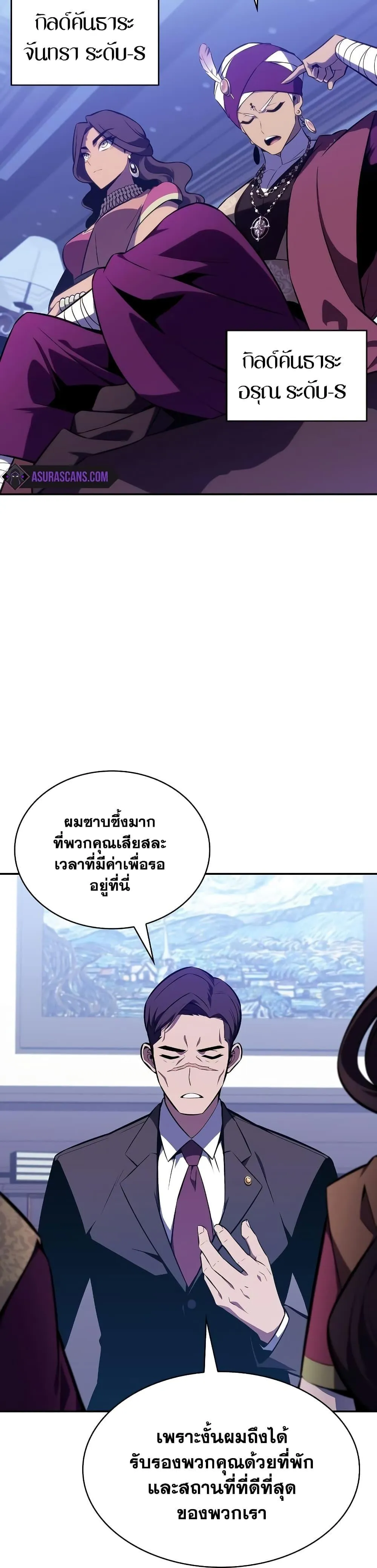 Solo Max-Level Newbie ผู้เล่นหน้าใหม่เลเวลแมกซ์ ตอนที่ 128 หน้า 3