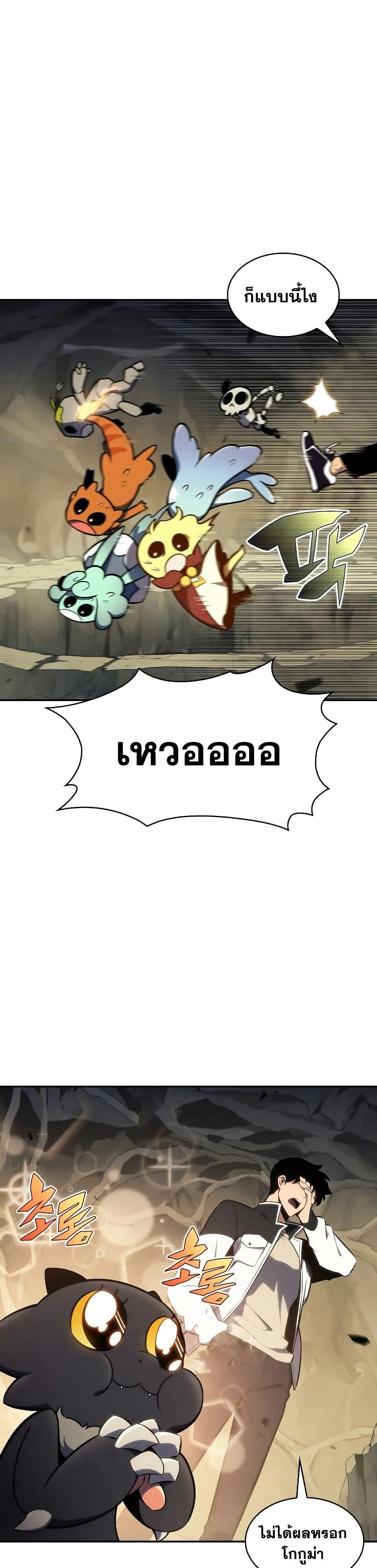 Solo Max-Level Newbie ผู้เล่นหน้าใหม่เลเวลแมกซ์ ตอนที่ 128 หน้า 47