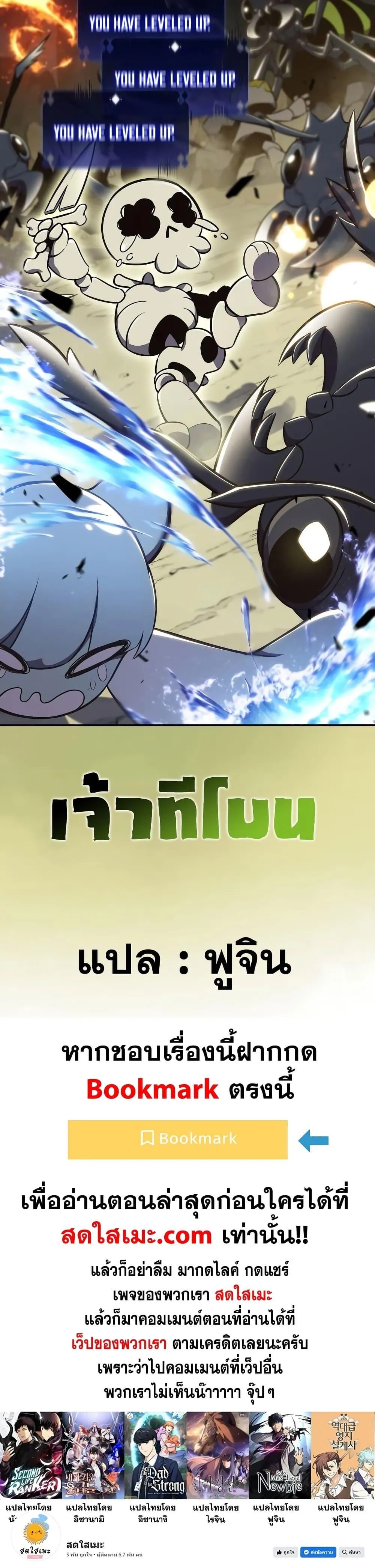 Solo Max-Level Newbie ผู้เล่นหน้าใหม่เลเวลแมกซ์ ตอนที่ 128 หน้า 50