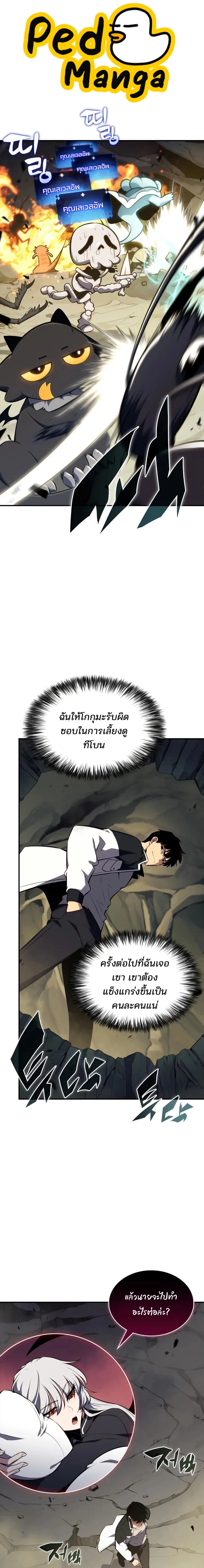 Solo Max-Level Newbie ผู้เล่นหน้าใหม่เลเวลแมกซ์ ตอนที่ 129 หน้า 1