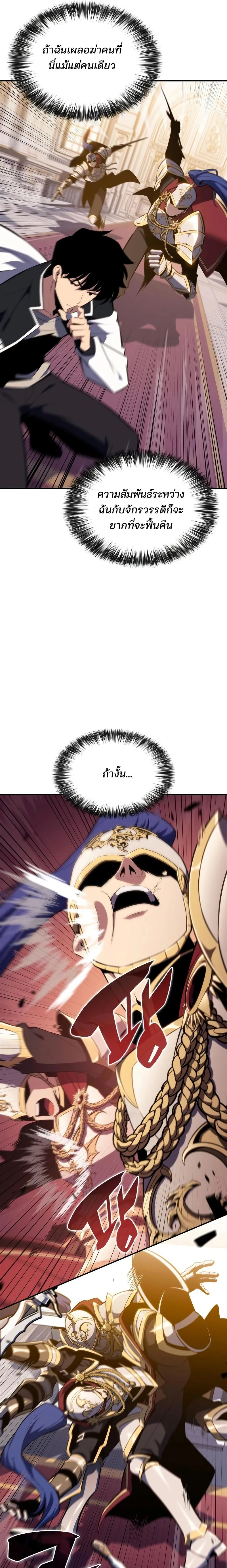 Solo Max-Level Newbie ผู้เล่นหน้าใหม่เลเวลแมกซ์ ตอนที่ 129 หน้า 13