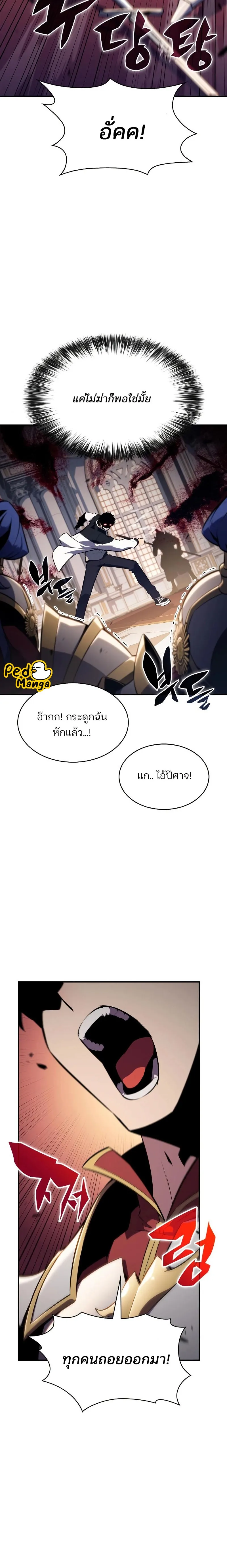 Solo Max-Level Newbie ผู้เล่นหน้าใหม่เลเวลแมกซ์ ตอนที่ 129 หน้า 14