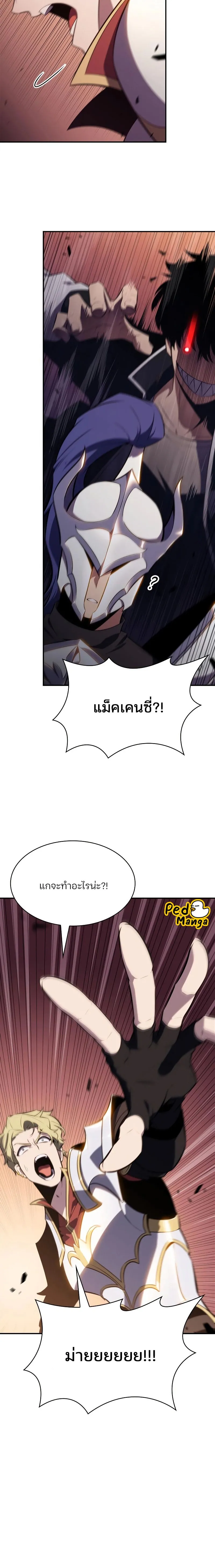 Solo Max-Level Newbie ผู้เล่นหน้าใหม่เลเวลแมกซ์ ตอนที่ 129 หน้า 24