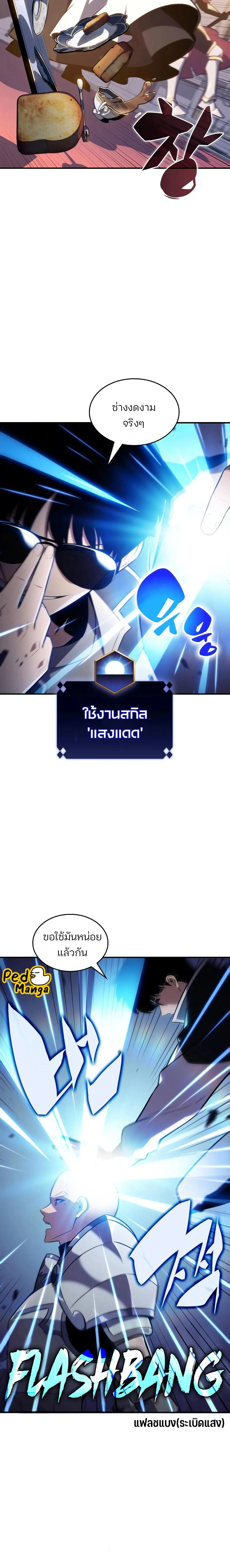 Solo Max-Level Newbie ผู้เล่นหน้าใหม่เลเวลแมกซ์ ตอนที่ 129 หน้า 26