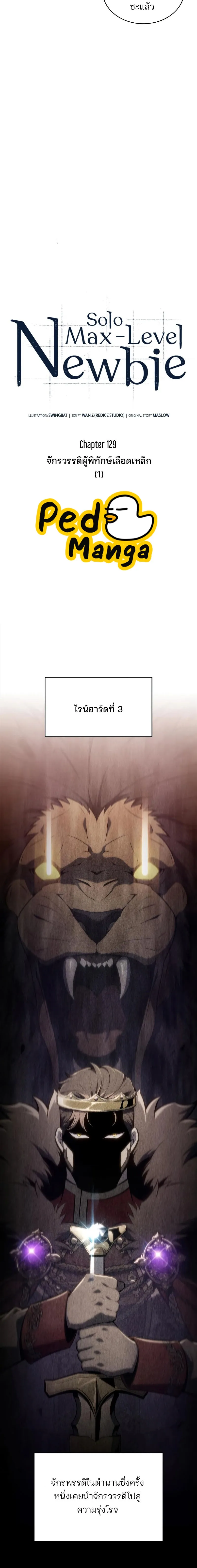 Solo Max-Level Newbie ผู้เล่นหน้าใหม่เลเวลแมกซ์ ตอนที่ 129 หน้า 8