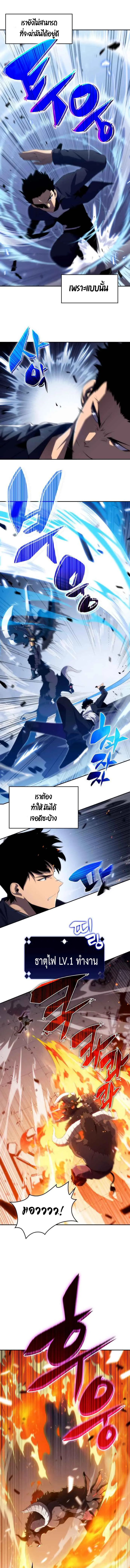 Solo Max-Level Newbie ผู้เล่นหน้าใหม่เลเวลแมกซ์ ตอนที่ 13 หน้า 16