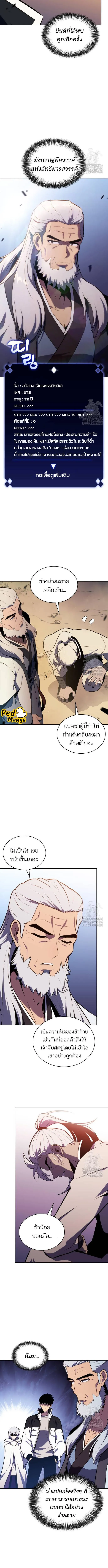 Solo Max-Level Newbie ผู้เล่นหน้าใหม่เลเวลแมกซ์ ตอนที่ 137 หน้า 5