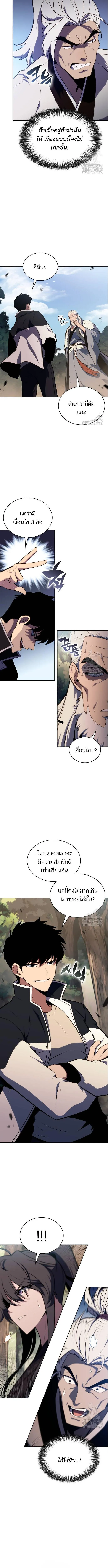 Solo Max-Level Newbie ผู้เล่นหน้าใหม่เลเวลแมกซ์ ตอนที่ 137 หน้า 9