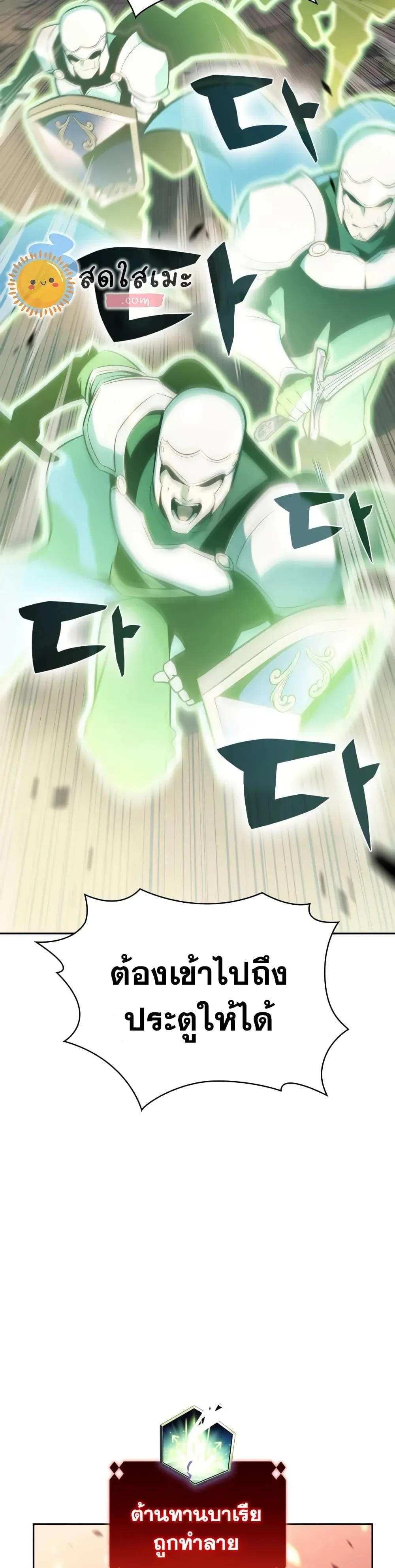 Solo Max-Level Newbie ผู้เล่นหน้าใหม่เลเวลแมกซ์ ตอนที่ 138 หน้า 13