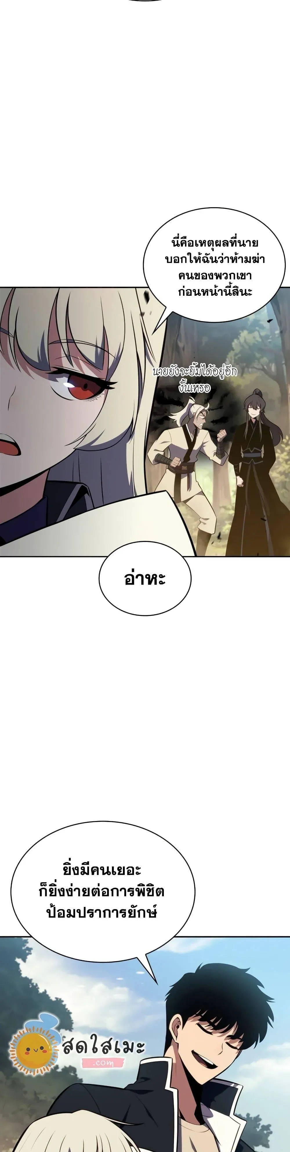 Solo Max-Level Newbie ผู้เล่นหน้าใหม่เลเวลแมกซ์ ตอนที่ 138 หน้า 3