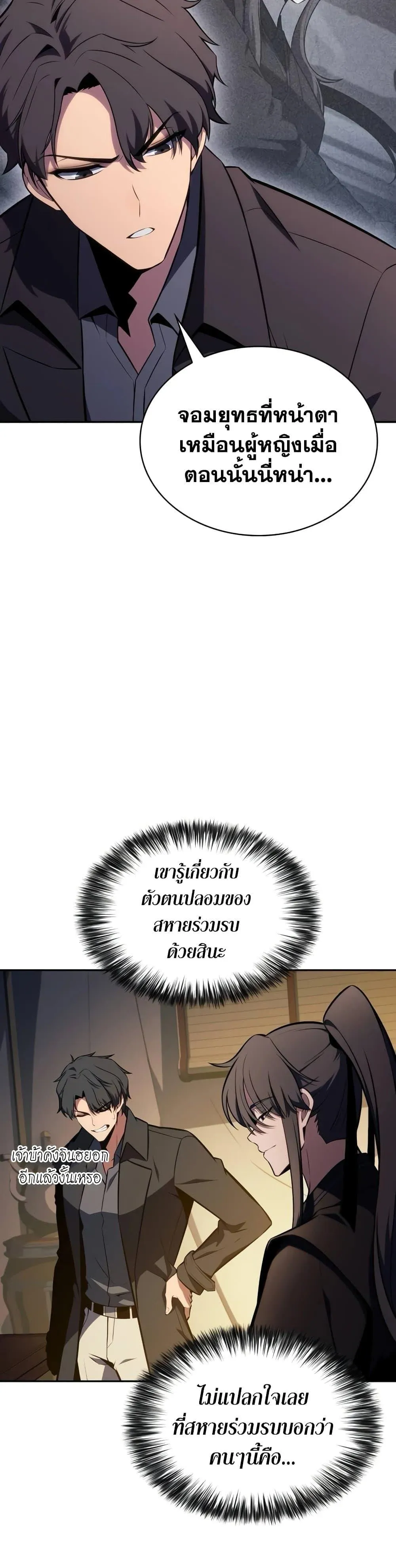 Solo Max-Level Newbie ผู้เล่นหน้าใหม่เลเวลแมกซ์ ตอนที่ 138 หน้า 38