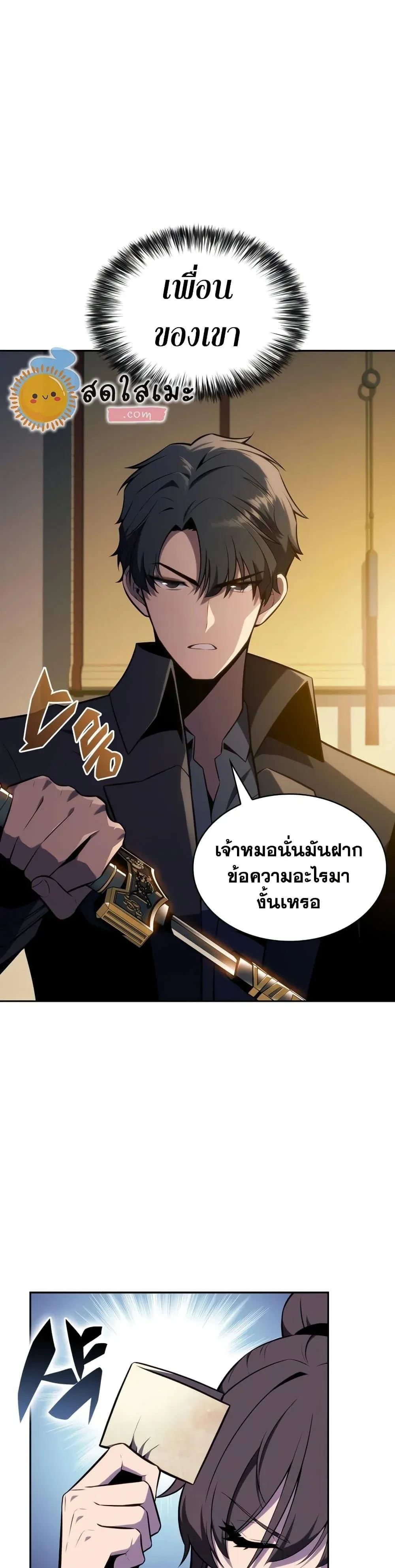 Solo Max-Level Newbie ผู้เล่นหน้าใหม่เลเวลแมกซ์ ตอนที่ 138 หน้า 39