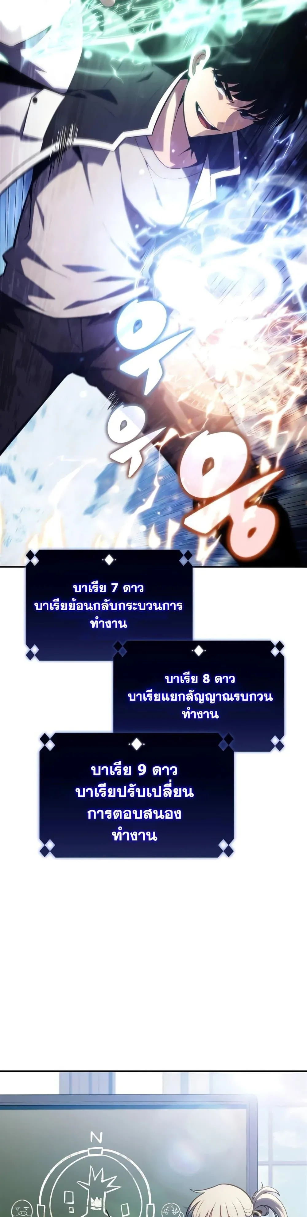Solo Max-Level Newbie ผู้เล่นหน้าใหม่เลเวลแมกซ์ ตอนที่ 138 หน้า 49