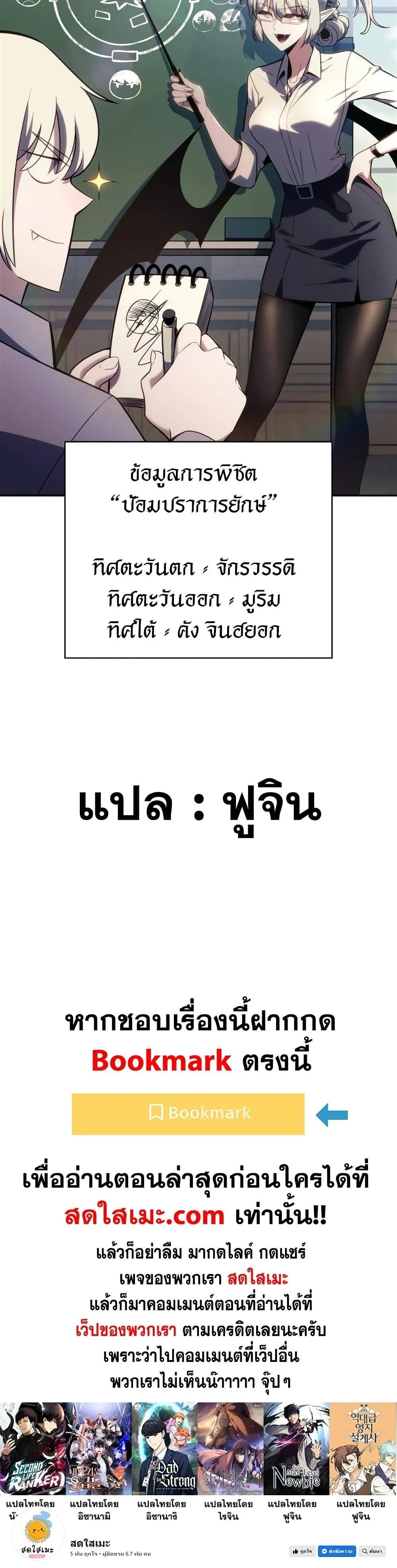 Solo Max-Level Newbie ผู้เล่นหน้าใหม่เลเวลแมกซ์ ตอนที่ 138 หน้า 50