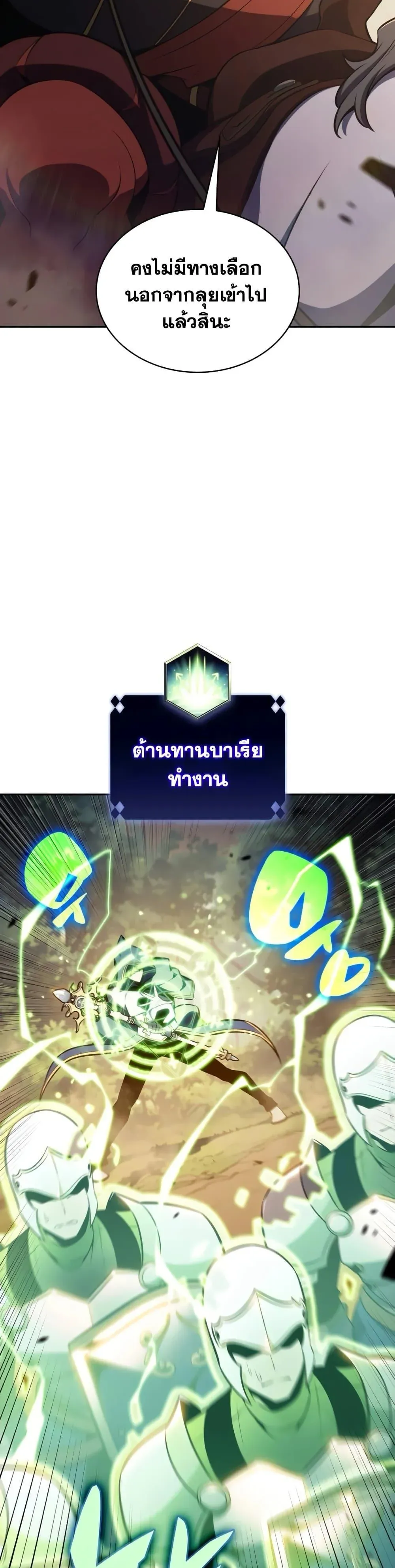 Solo Max-Level Newbie ผู้เล่นหน้าใหม่เลเวลแมกซ์ ตอนที่ 138 หน้า 9