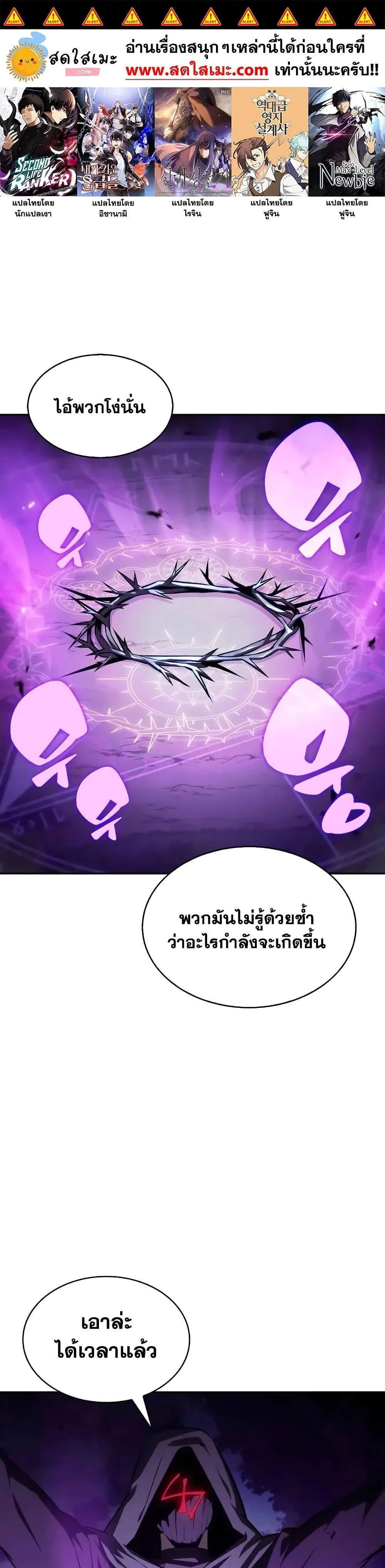 Solo Max-Level Newbie ผู้เล่นหน้าใหม่เลเวลแมกซ์ ตอนที่ 141 หน้า 1