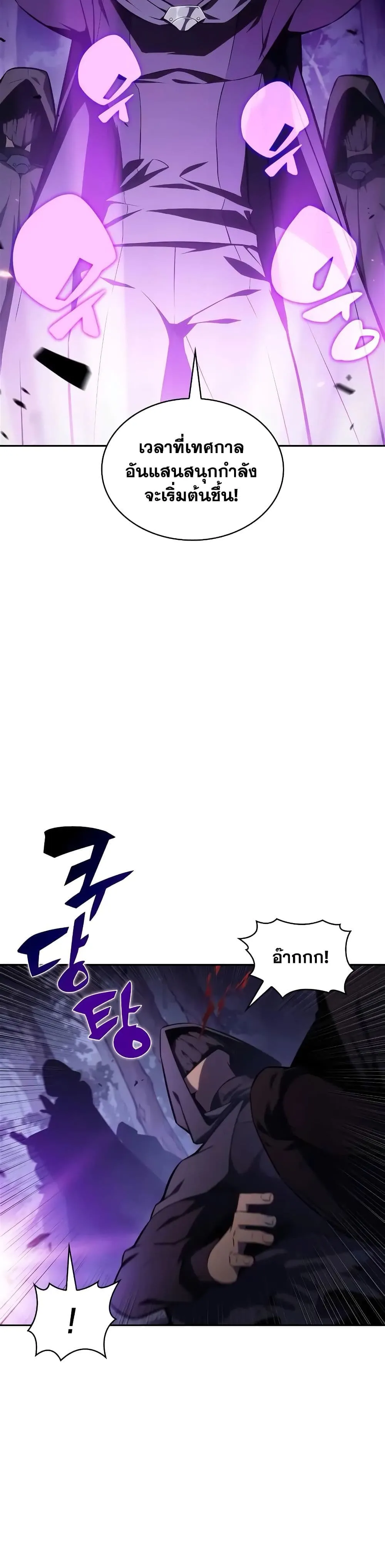 Solo Max-Level Newbie ผู้เล่นหน้าใหม่เลเวลแมกซ์ ตอนที่ 141 หน้า 2