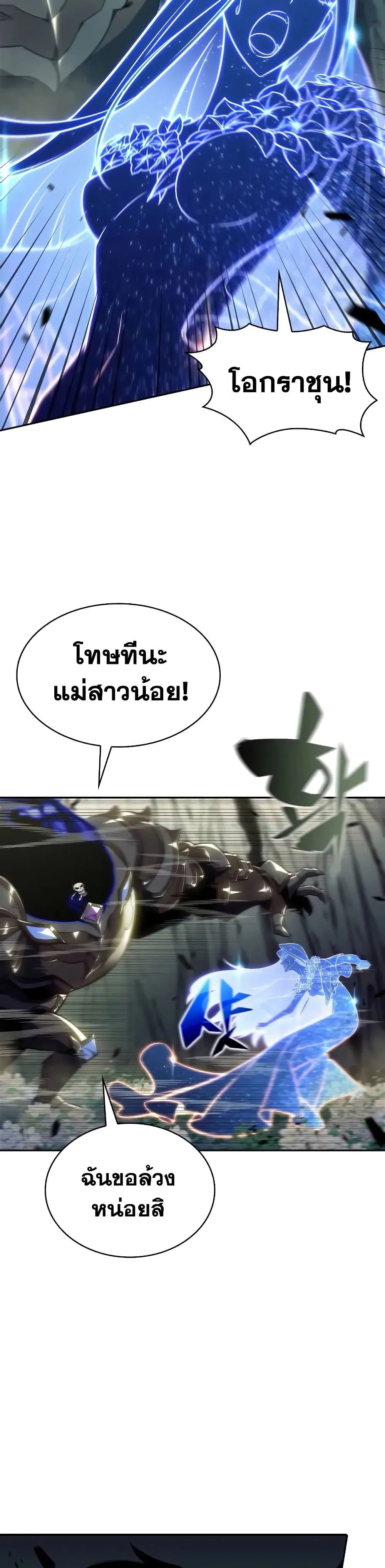 Solo Max-Level Newbie ผู้เล่นหน้าใหม่เลเวลแมกซ์ ตอนที่ 141 หน้า 22