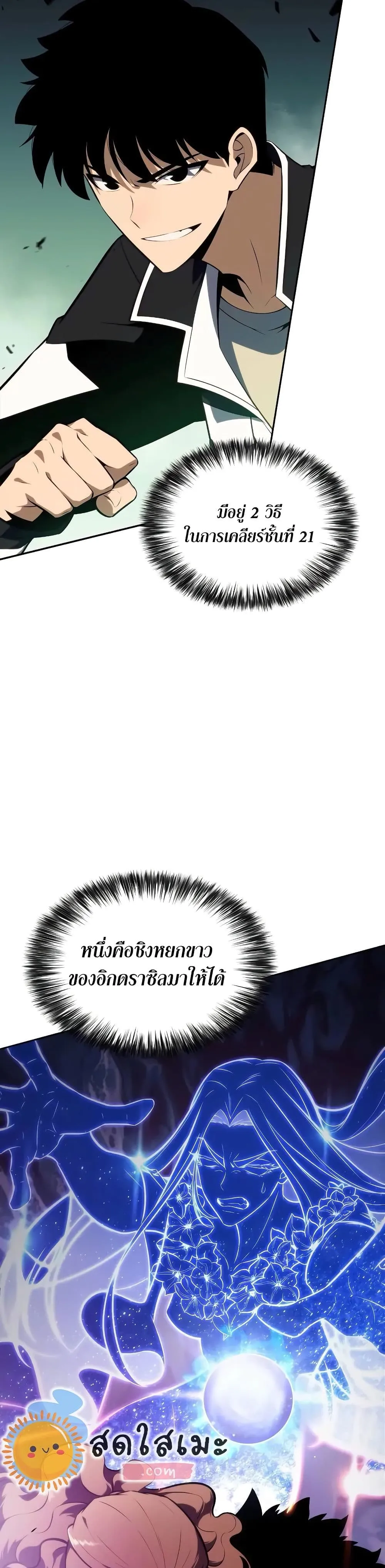 Solo Max-Level Newbie ผู้เล่นหน้าใหม่เลเวลแมกซ์ ตอนที่ 141 หน้า 23