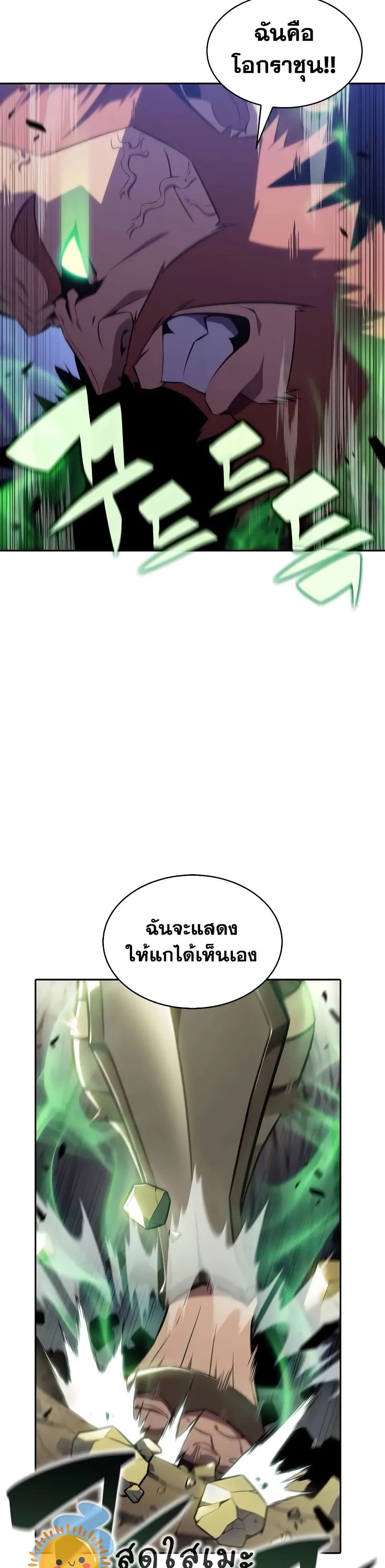 Solo Max-Level Newbie ผู้เล่นหน้าใหม่เลเวลแมกซ์ ตอนที่ 141 หน้า 27