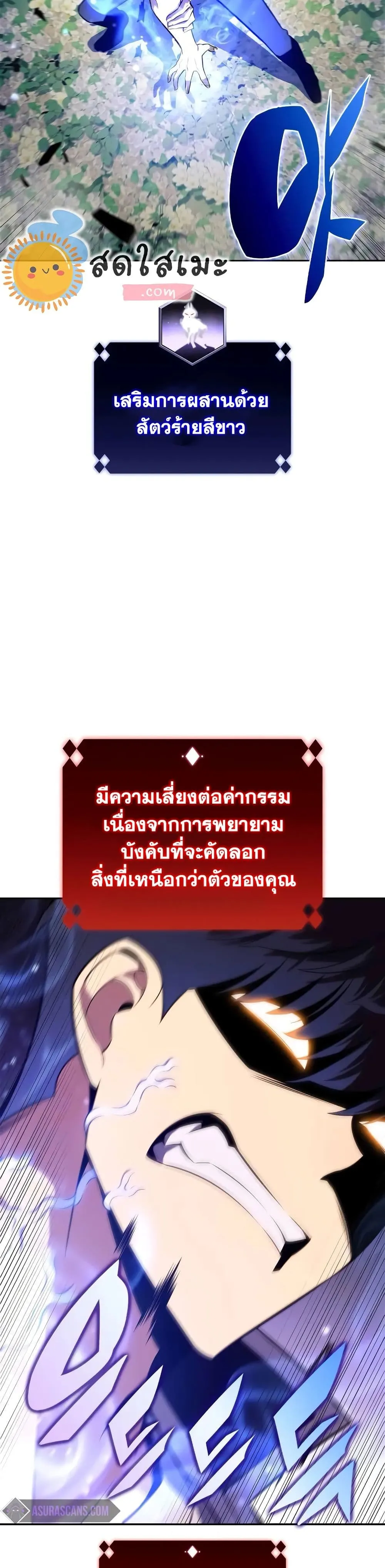 Solo Max-Level Newbie ผู้เล่นหน้าใหม่เลเวลแมกซ์ ตอนที่ 141 หน้า 40
