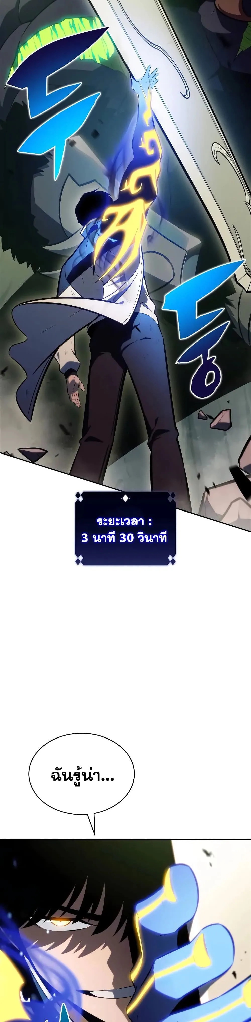 Solo Max-Level Newbie ผู้เล่นหน้าใหม่เลเวลแมกซ์ ตอนที่ 141 หน้า 45