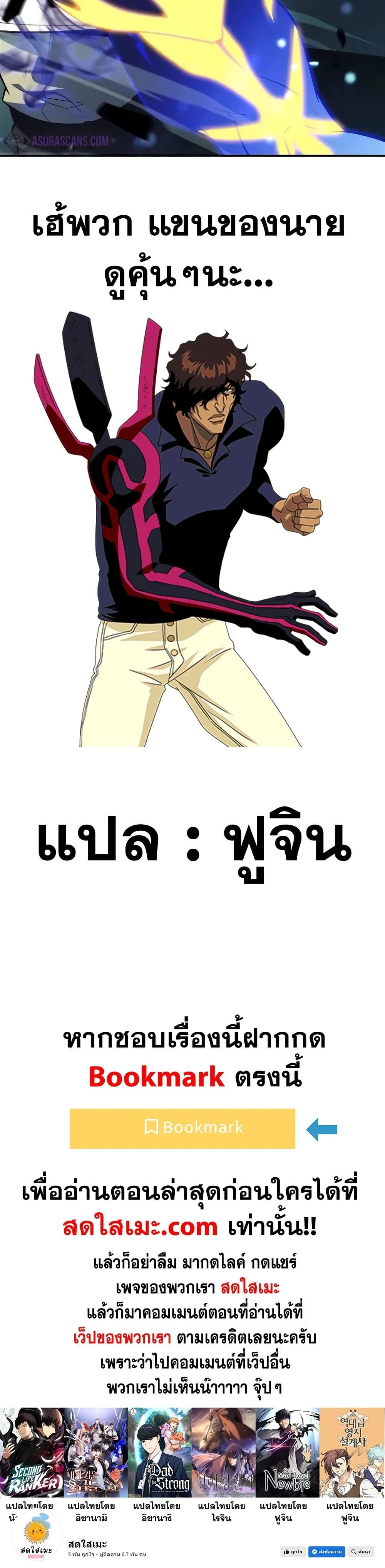 Solo Max-Level Newbie ผู้เล่นหน้าใหม่เลเวลแมกซ์ ตอนที่ 141 หน้า 60
