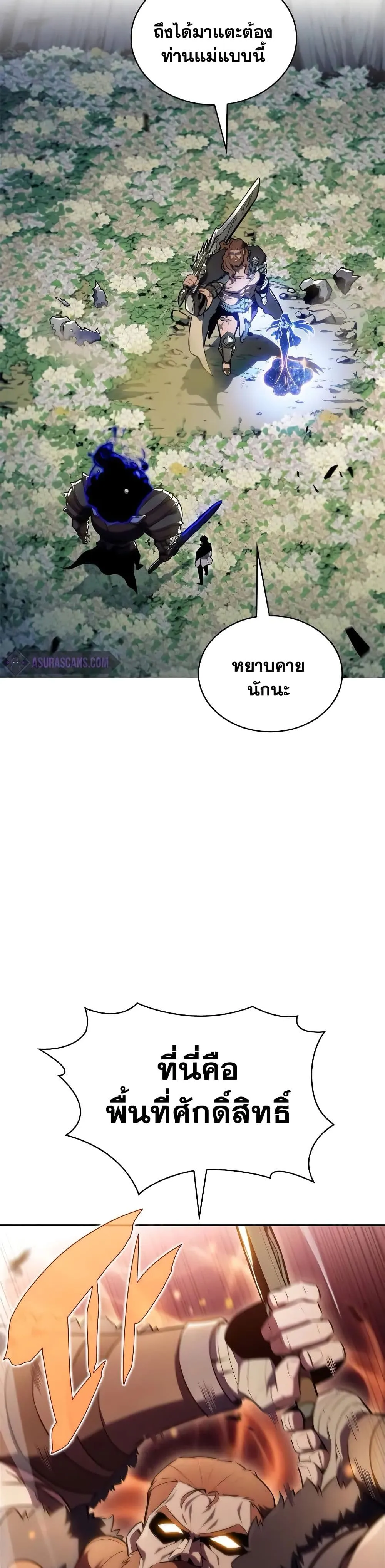 Solo Max-Level Newbie ผู้เล่นหน้าใหม่เลเวลแมกซ์ ตอนที่ 141 หน้า 8