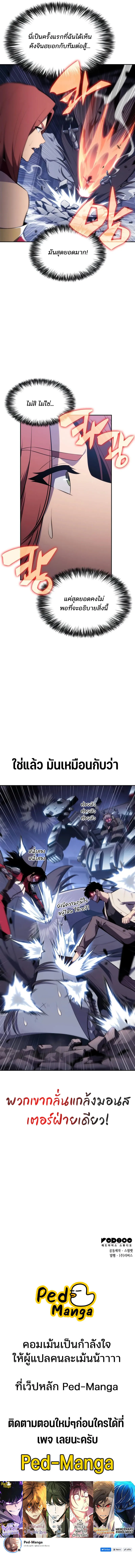 Solo Max-Level Newbie ผู้เล่นหน้าใหม่เลเวลแมกซ์ ตอนที่ 163 หน้า 12