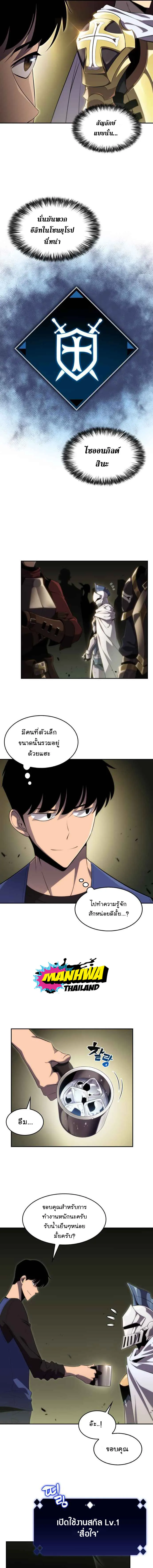 Solo Max-Level Newbie ผู้เล่นหน้าใหม่เลเวลแมกซ์ ตอนที่ 17 หน้า 13