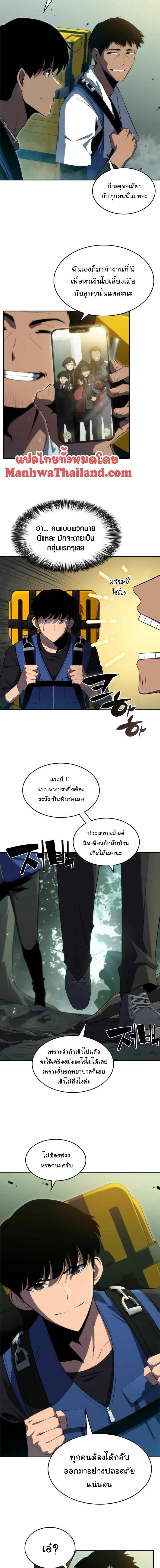 Solo Max-Level Newbie ผู้เล่นหน้าใหม่เลเวลแมกซ์ ตอนที่ 17 หน้า 2