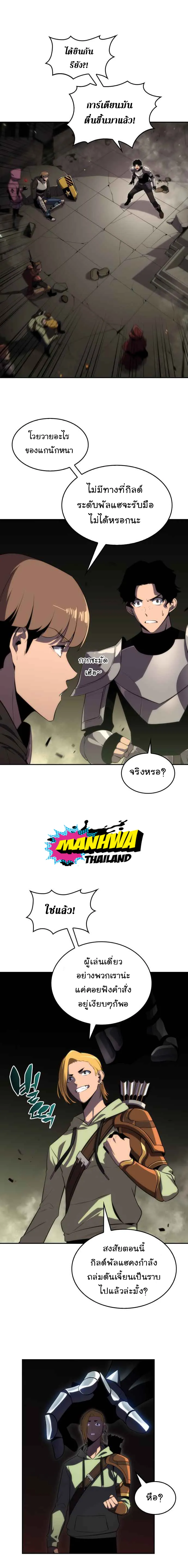 Solo Max-Level Newbie ผู้เล่นหน้าใหม่เลเวลแมกซ์ ตอนที่ 17 หน้า 23