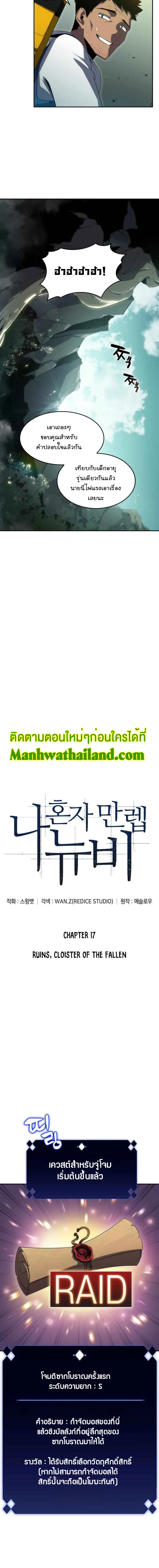 Solo Max-Level Newbie ผู้เล่นหน้าใหม่เลเวลแมกซ์ ตอนที่ 17 หน้า 3