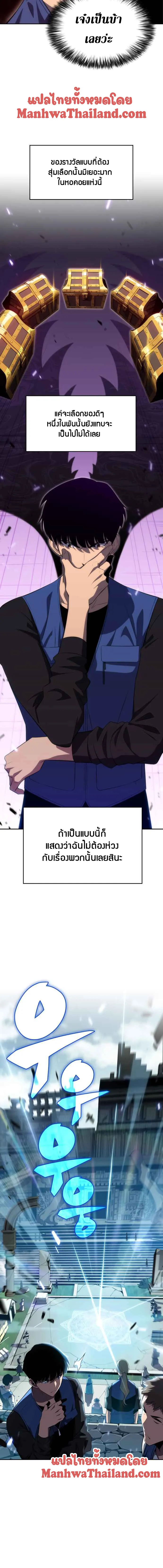 Solo Max-Level Newbie ผู้เล่นหน้าใหม่เลเวลแมกซ์ ตอนที่ 17 หน้า 6