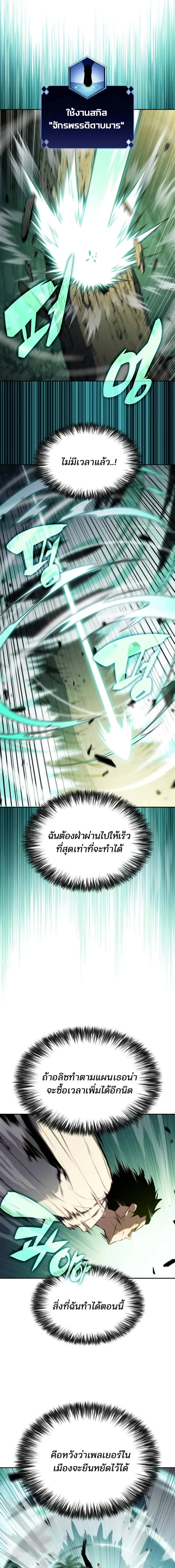 Solo Max-Level Newbie ผู้เล่นหน้าใหม่เลเวลแมกซ์ ตอนที่ 180 หน้า 15