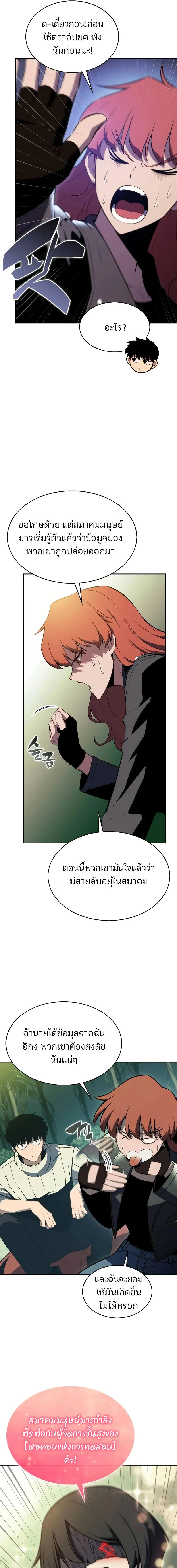 Solo Max-Level Newbie ผู้เล่นหน้าใหม่เลเวลแมกซ์ ตอนที่ 180 หน้า 4