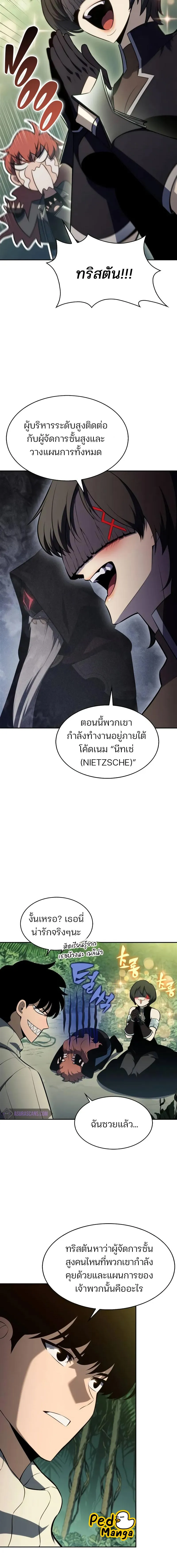 Solo Max-Level Newbie ผู้เล่นหน้าใหม่เลเวลแมกซ์ ตอนที่ 180 หน้า 5