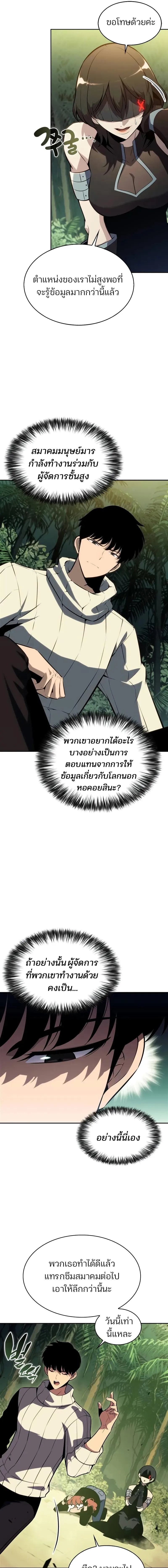Solo Max-Level Newbie ผู้เล่นหน้าใหม่เลเวลแมกซ์ ตอนที่ 180 หน้า 6