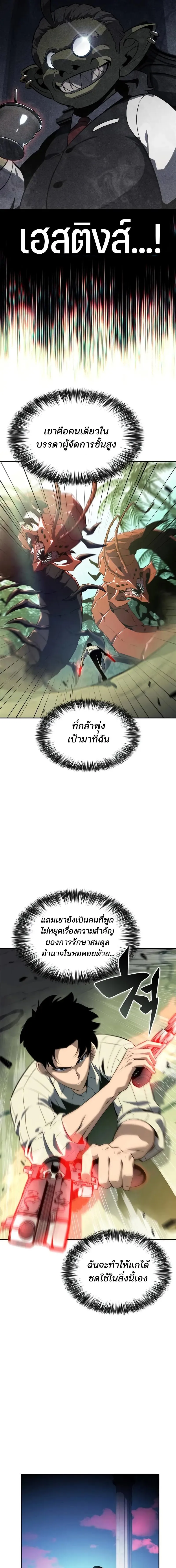 Solo Max-Level Newbie ผู้เล่นหน้าใหม่เลเวลแมกซ์ ตอนที่ 180 หน้า 8