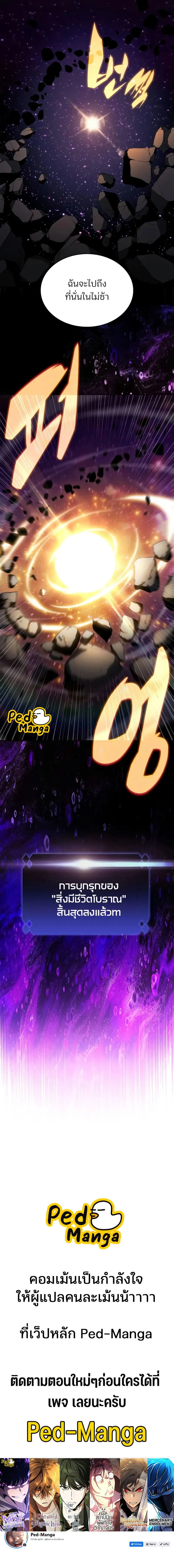 Solo Max-Level Newbie ผู้เล่นหน้าใหม่เลเวลแมกซ์ ตอนที่ 185 หน้า 12