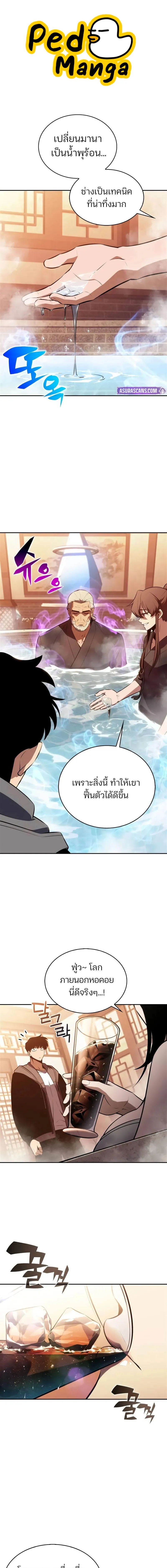 Solo Max-Level Newbie ผู้เล่นหน้าใหม่เลเวลแมกซ์ ตอนที่ 187 หน้า 1