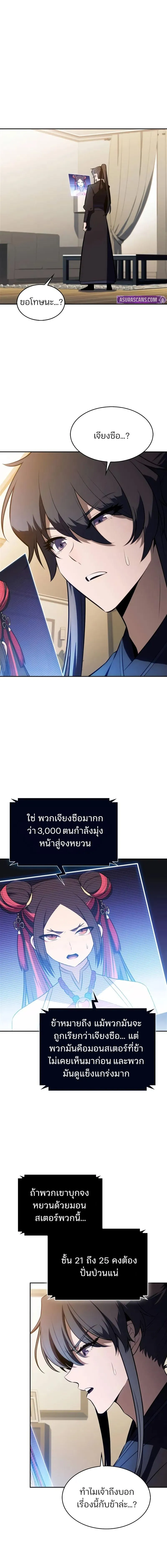 Solo Max-Level Newbie ผู้เล่นหน้าใหม่เลเวลแมกซ์ ตอนที่ 187 หน้า 14