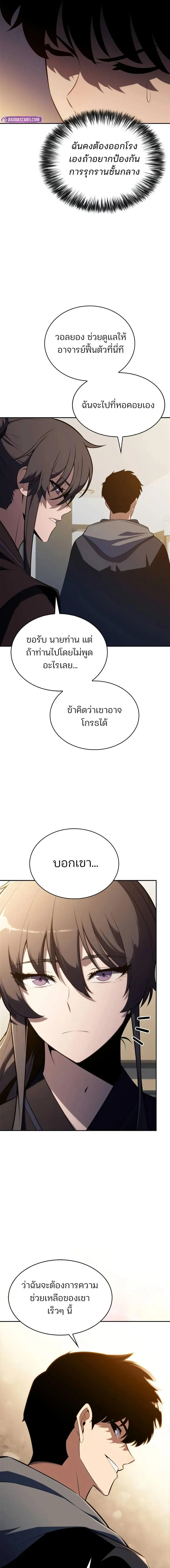 Solo Max-Level Newbie ผู้เล่นหน้าใหม่เลเวลแมกซ์ ตอนที่ 187 หน้า 16