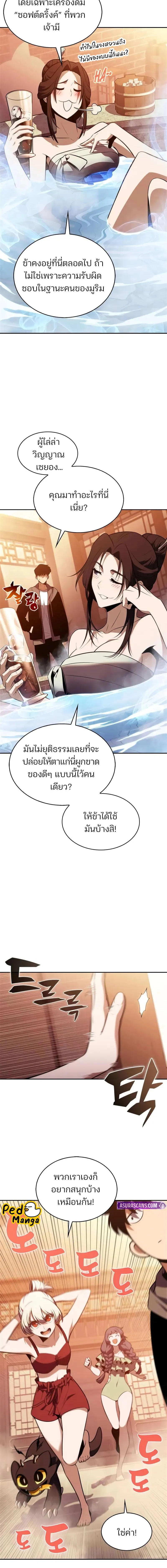 Solo Max-Level Newbie ผู้เล่นหน้าใหม่เลเวลแมกซ์ ตอนที่ 187 หน้า 2